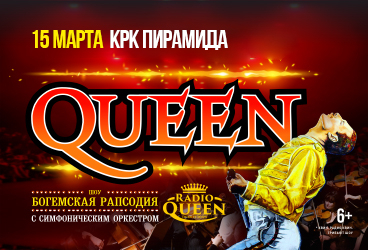 Queen&period; &SHcy;&ocy;&ucy; &laquo;&Bcy;&ocy;&gcy;&iecy;&mcy;&scy;&kcy;&acy;&yacy; &rcy;&acy;&pcy;&scy;&ocy;&dcy;&icy;&yacy;&raquo; &vcy; &scy;&ocy;&pcy;&rcy;&ocy;&vcy;&ocy;&zhcy;&dcy;&iecy;&ncy;&icy;&icy; &scy;&icy;&mcy;&fcy;&ocy;&ncy;&icy;&chcy;&iecy;&scy;&kcy;&ocy;&gcy;&ocy; &ocy;&rcy;&kcy;&iecy;&scy;&tcy;&rcy;&acy;