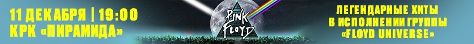 «Pink Floyd» — легендарные хиты в исполнении группы «Floyd Universe»