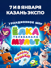 ЁЛКА ТЕЛЕКАНАЛА МУЛЬТ. ЖИВЫЕ КРАСКИ