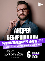 Андрей Бебуришвили. Stand Up Казань