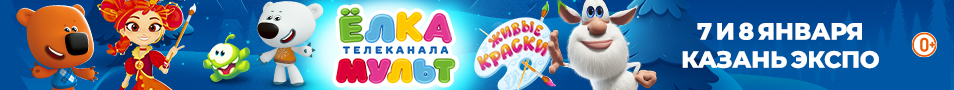ЁЛКА ТЕЛЕКАНАЛА МУЛЬТ. ЖИВЫЕ КРАСКИ